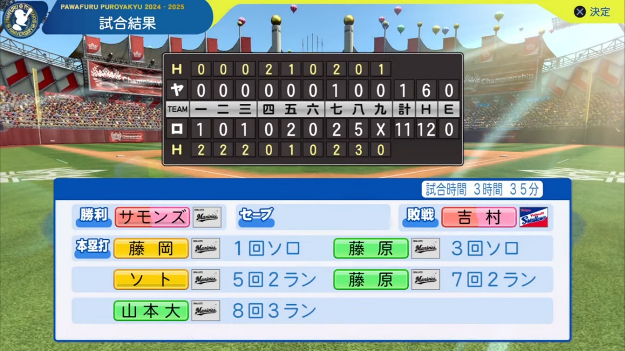 ifマリーンズ 対 ifスワローズ 1回戦