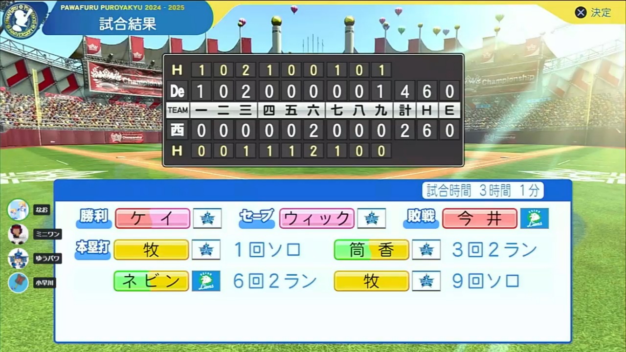 ifライオンズ 対 ifベイスターズ 1回戦試合結果
