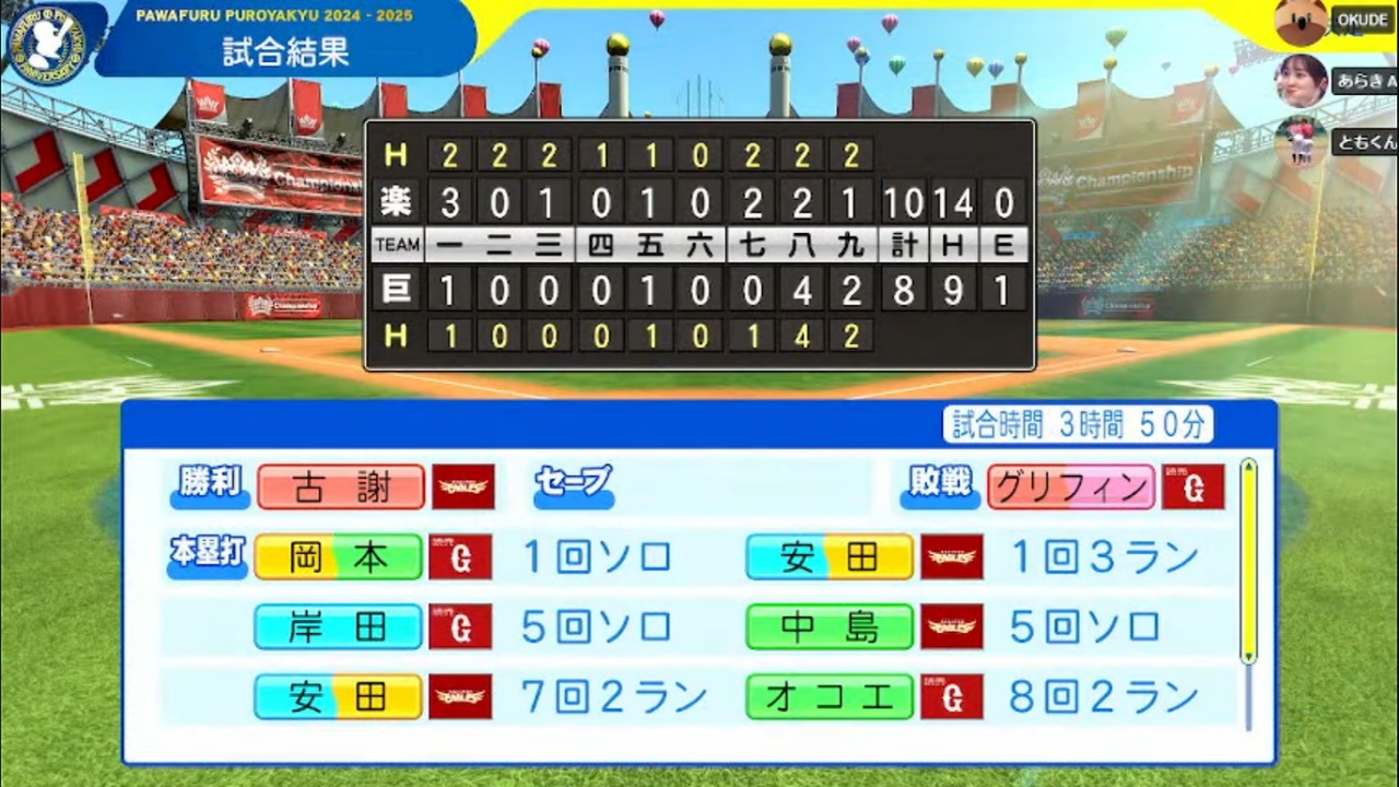 ifジャイアンツ 対 ifイーグルス 1回戦試合結果