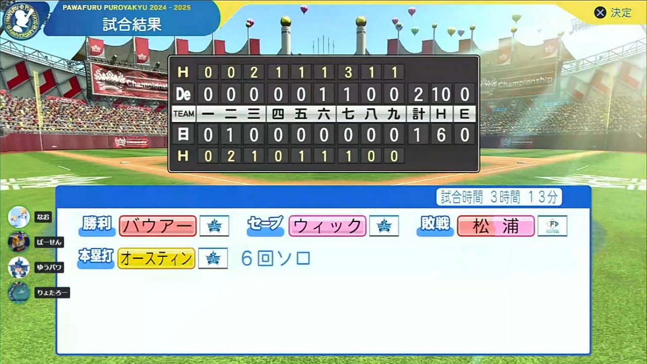 ifファイターズ 対 ifベイスターズ 1回戦