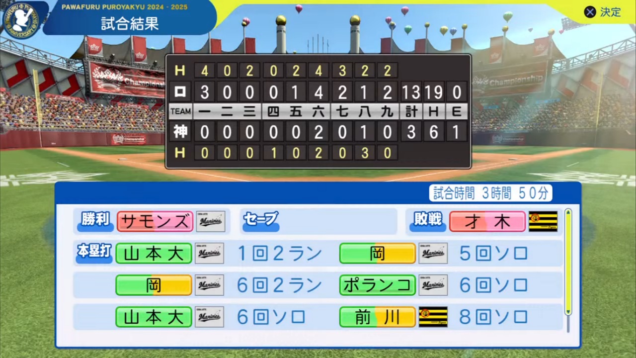 ifタイガース 対 ifマリーンズ 2回戦