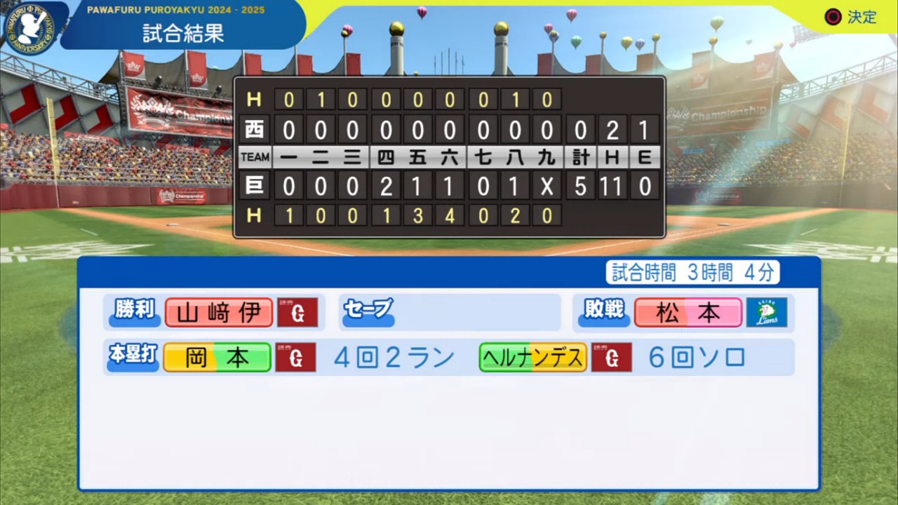 ifジャイアンツ 対 ifライオンズ 2回戦試合結果
