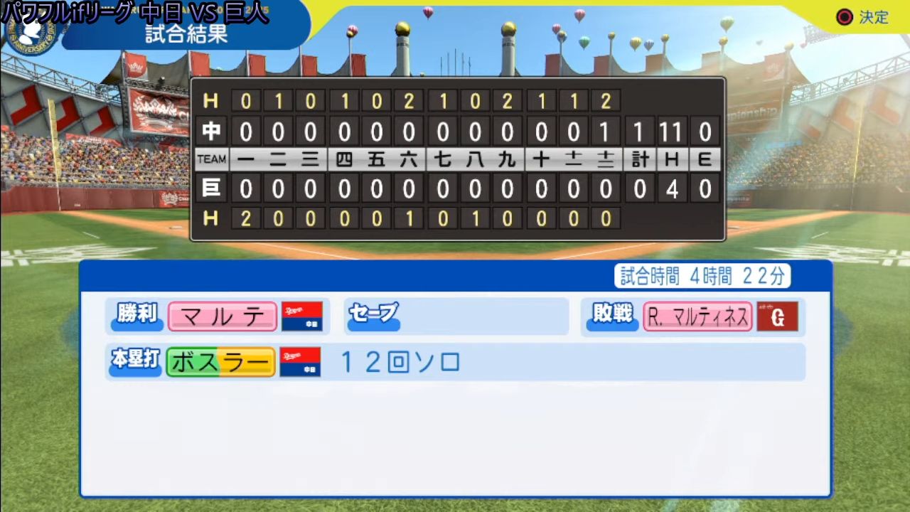 ifジャイアンツ 対 ifドラゴンズ 2回戦