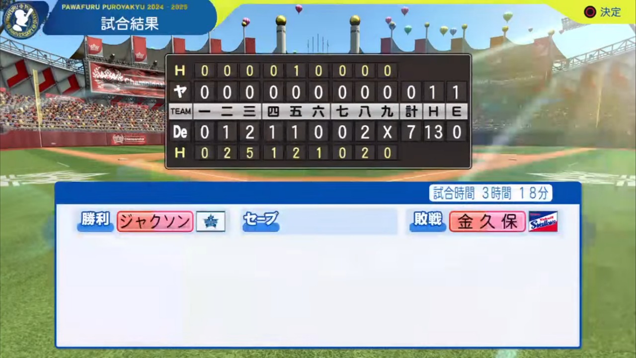 ifベイスターズ 対 ifスワローズ 3回戦
