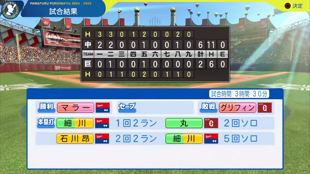 ifジャイアンツ 対 ifドラゴンズ 3回戦