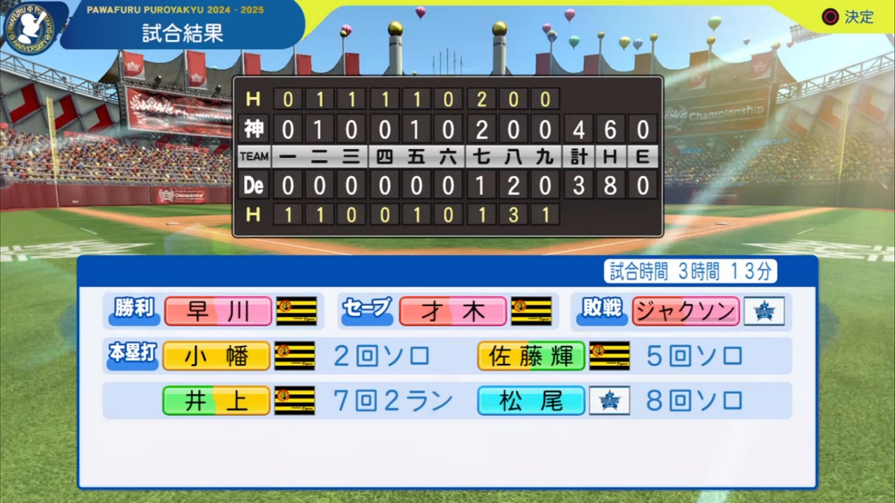ifベイスターズ 対 ifタイガース 3回戦