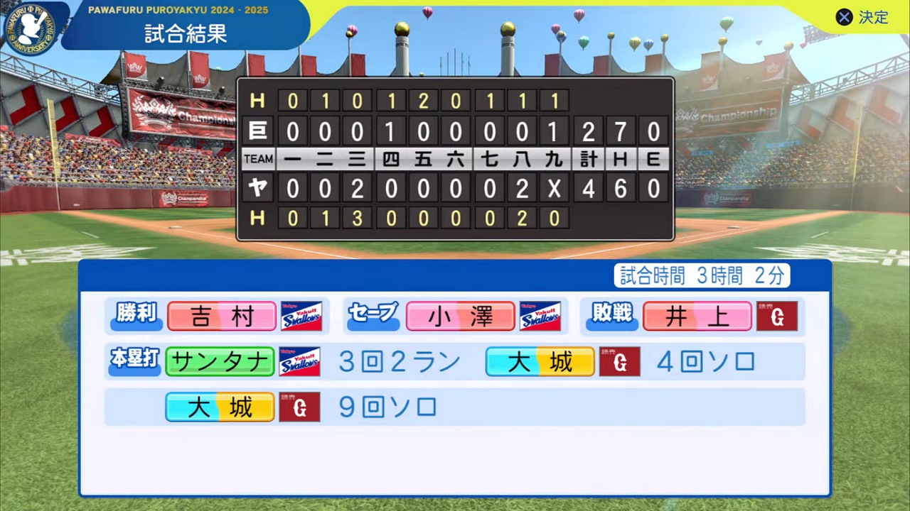 ifスワローズ 対 ifジャイアンツ 1回戦