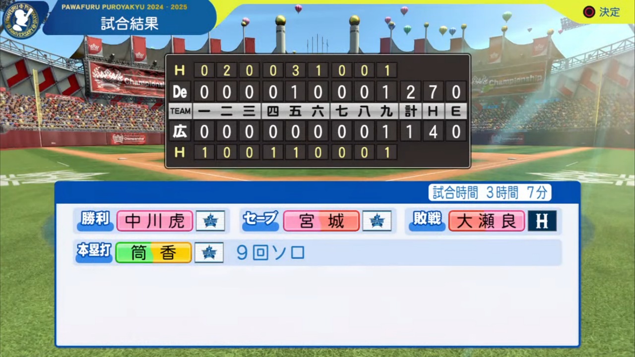 ifカープ 対 ifベイスターズ 2回戦