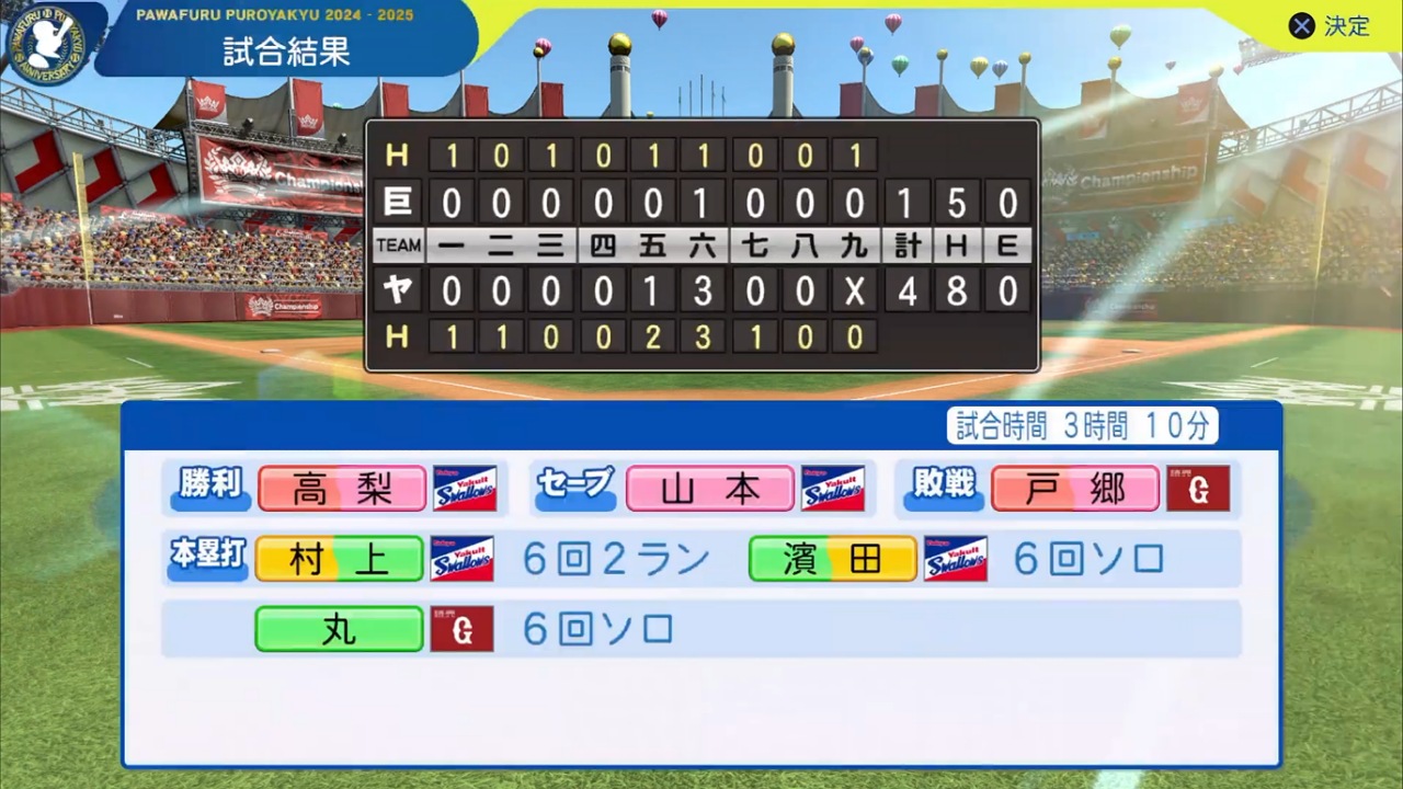 ifスワローズ 対 ifジャイアンツ 2回戦