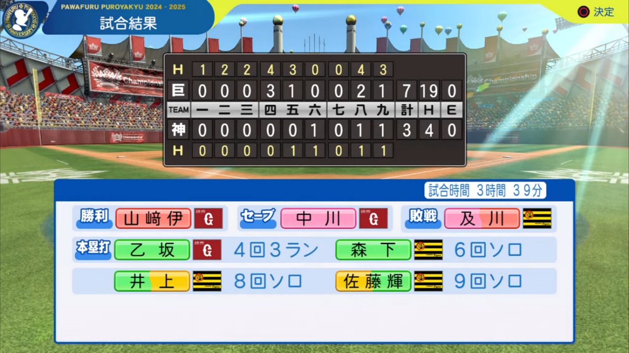 ifタイガース 対 ifジャイアンツ 2回戦