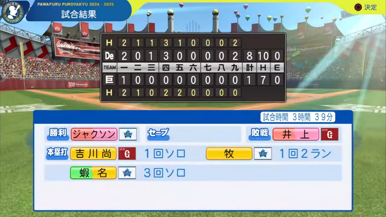 ifジャイアンツ 対 ifベイスターズ 1回戦