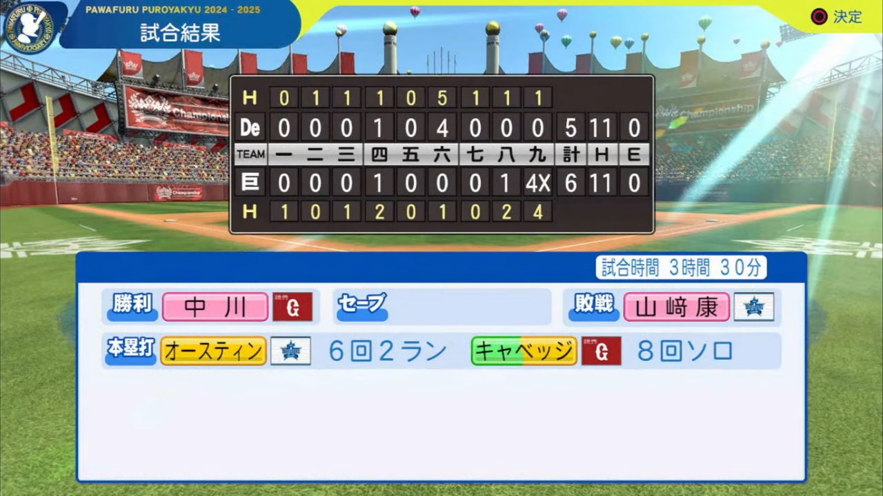 ifジャイアンツ 対 ifベイスターズ 3回戦