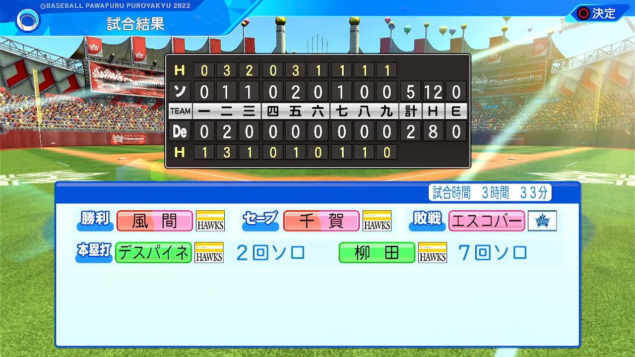 横浜DeNAベイスターズ 対 福岡ソフトバンクホークス 5回戦
