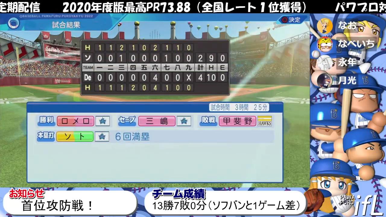 横浜DeNAベイスターズ 対 福岡ソフトバンクホークス 6回戦