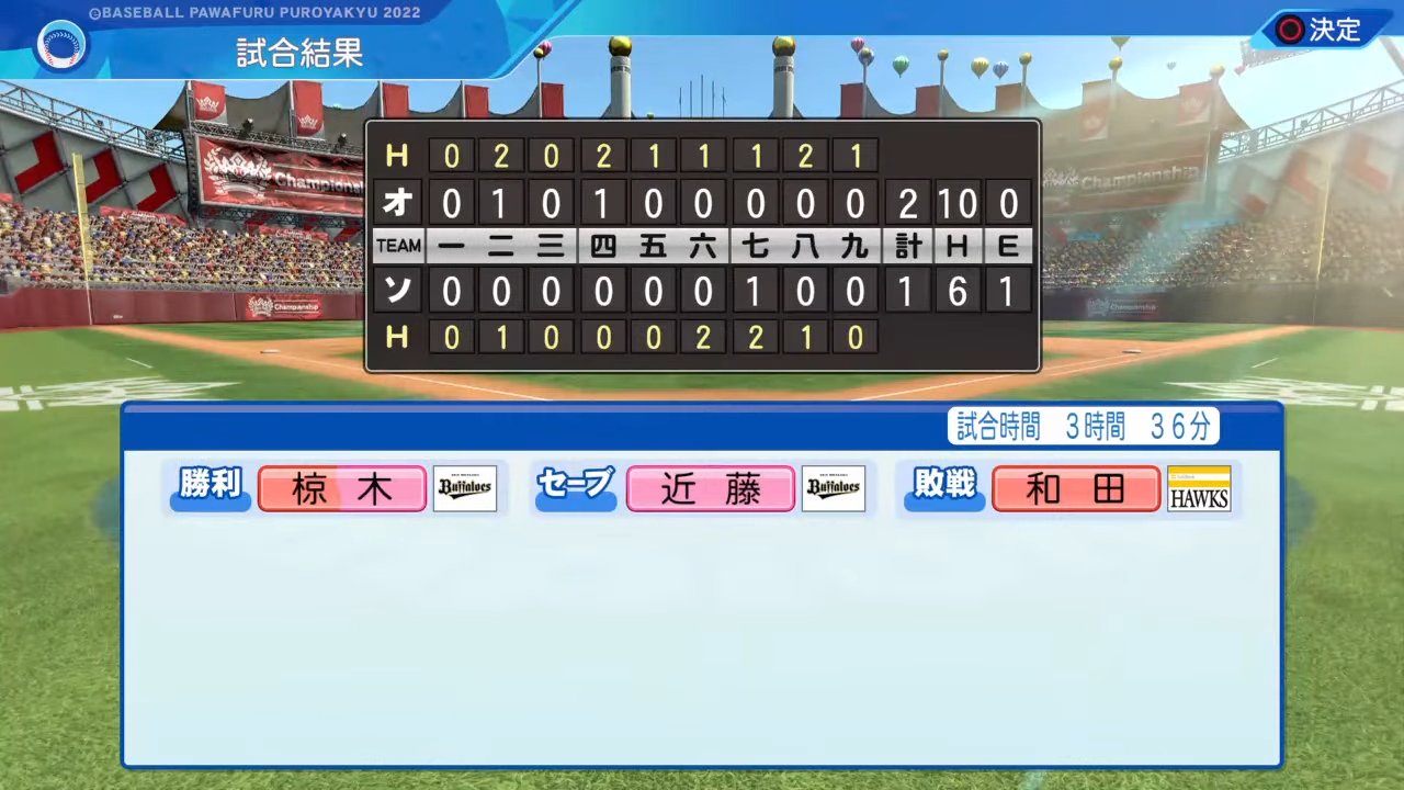 福岡ソフトバンクホークス 対 オリックス・バファローズ 4回戦
