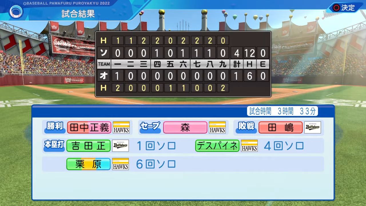 オリックス・バファローズ 対 福岡ソフトバンクホークス 1回戦