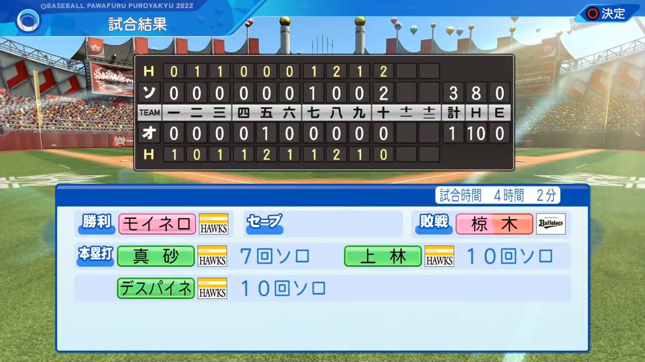 オリックス・バファローズ 対 福岡ソフトバンクホークス 2回戦