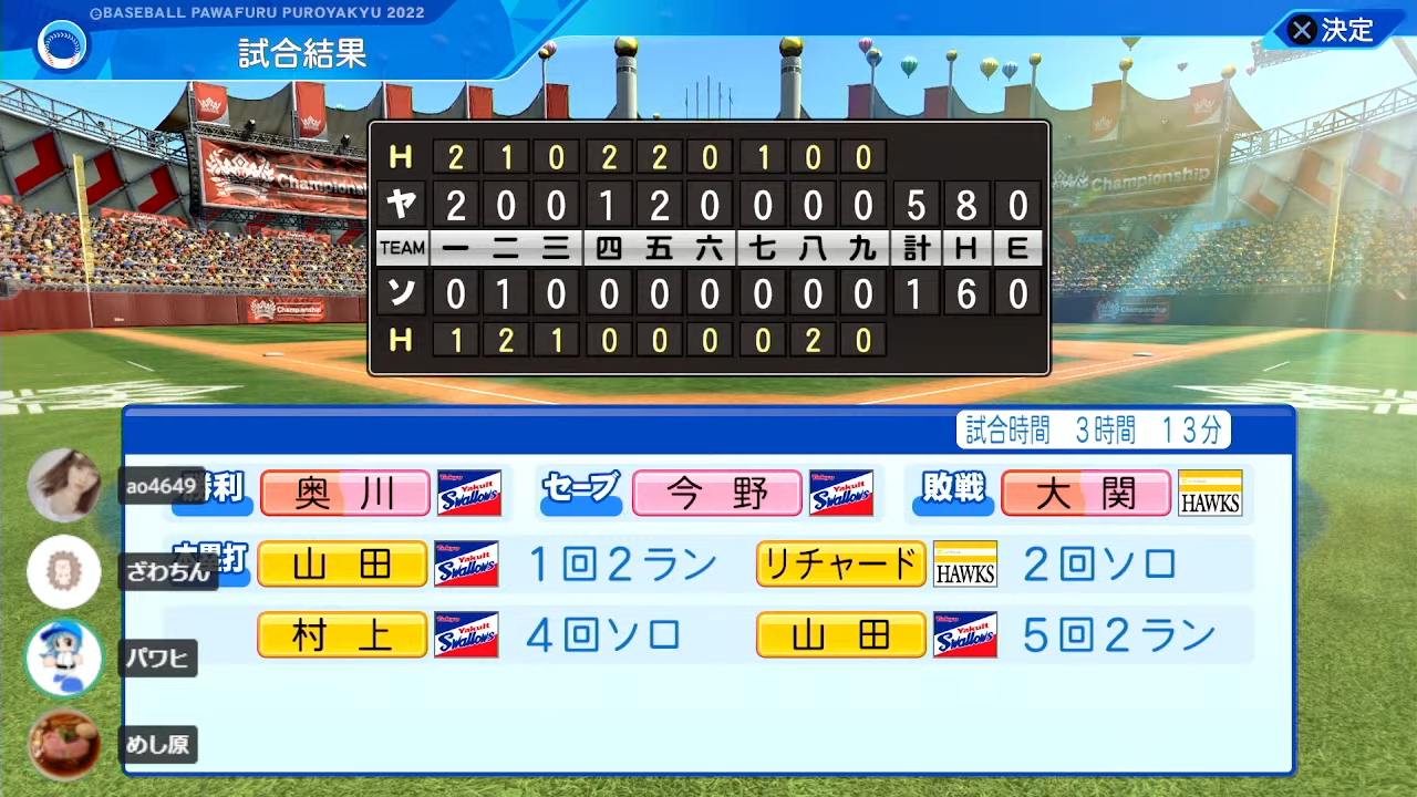 福岡ソフトバンクホークス 対 東京ヤクルトスワローズ 1回戦