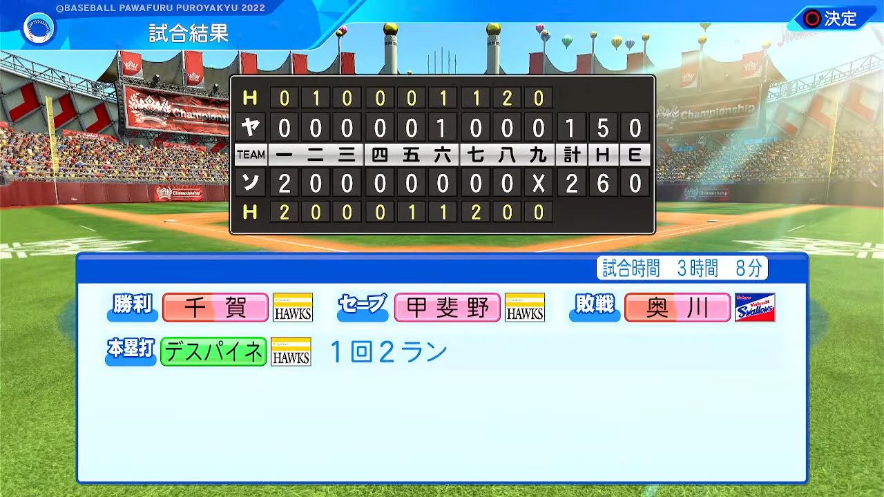 福岡ソフトバンクホークス 対 東京ヤクルトスワローズ 3回戦