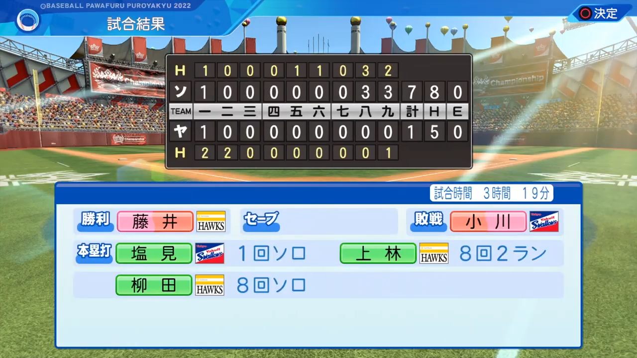 東京ヤクルトスワローズ 対 福岡ソフトバンクホークス 5回戦
