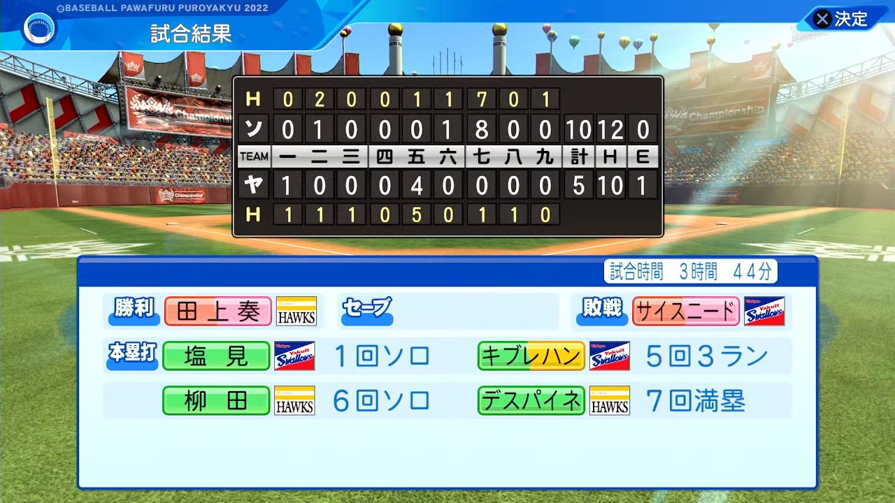 東京ヤクルトスワローズ 対 福岡ソフトバンクホークス 6回戦