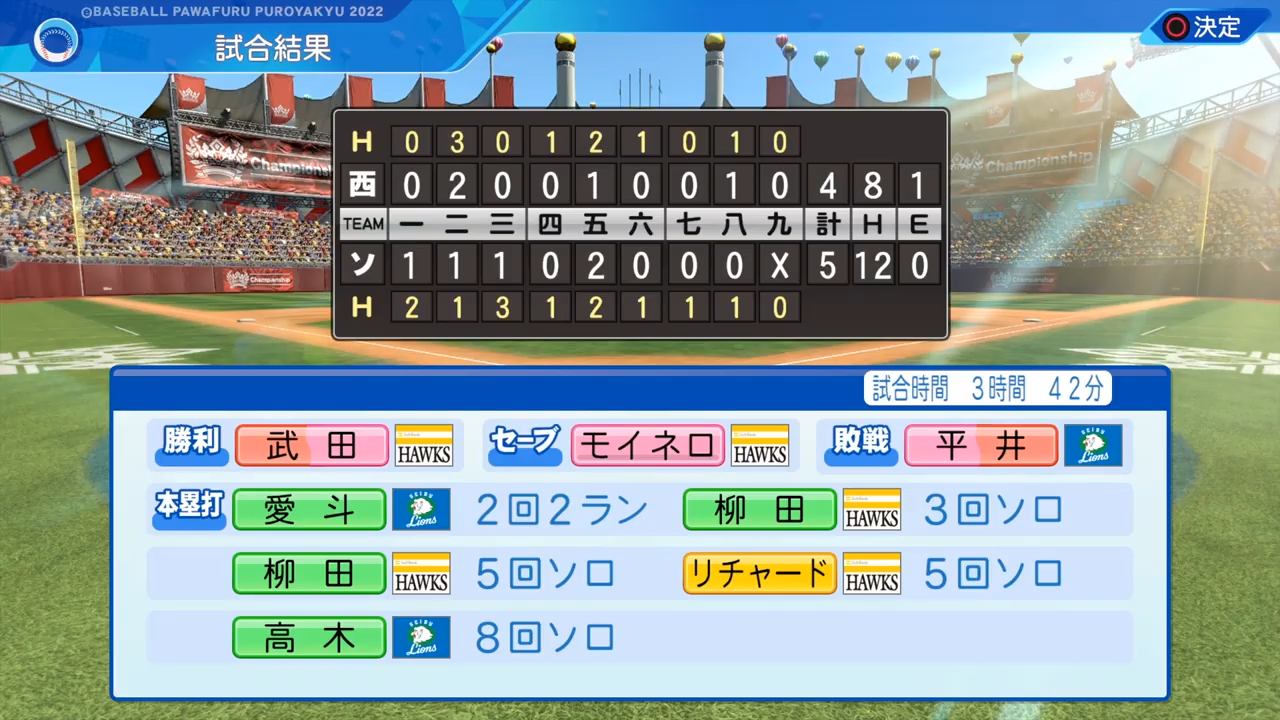 福岡ソフトバンクホークス 対 埼玉西武ライオンズ 2回戦