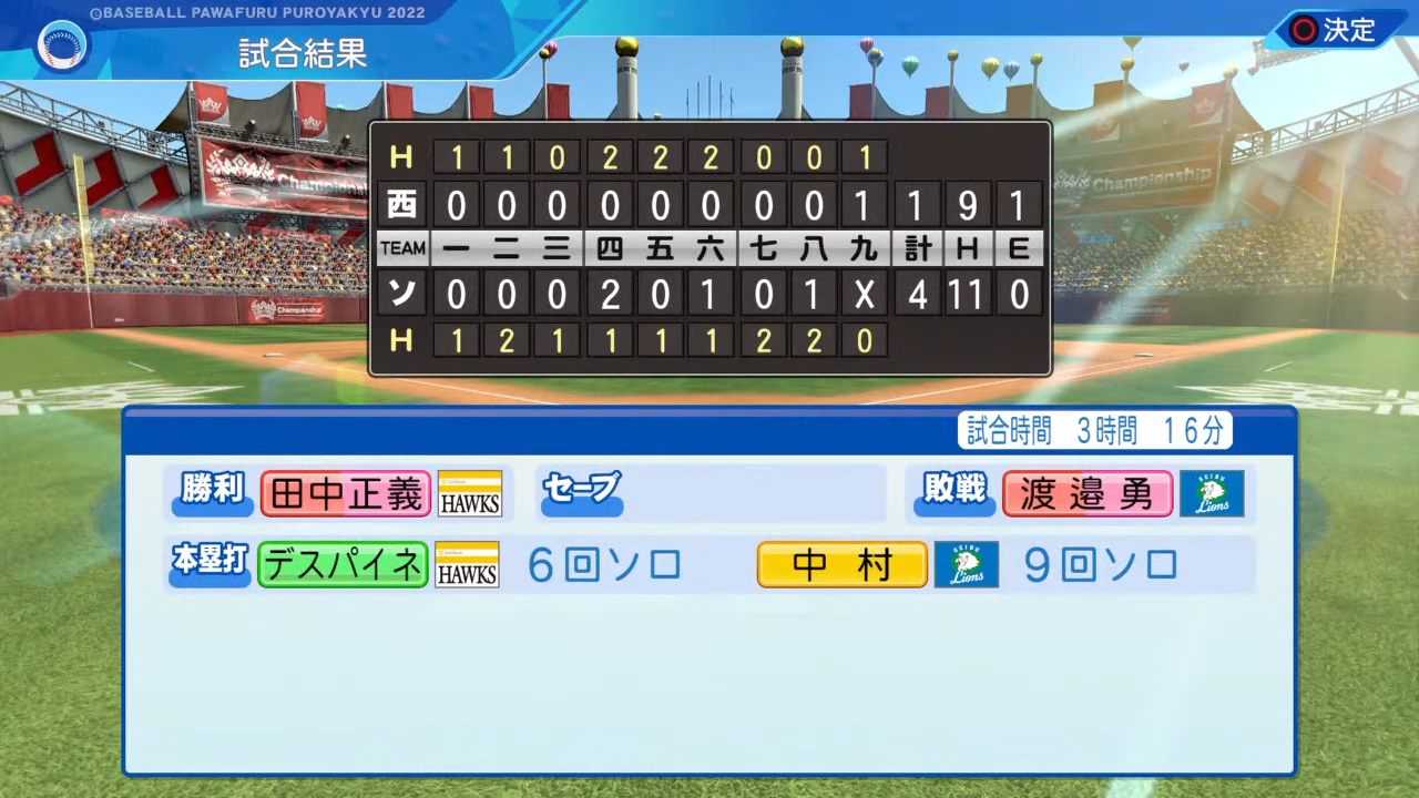 福岡ソフトバンクホークス 対 埼玉西武ライオンズ 3回戦