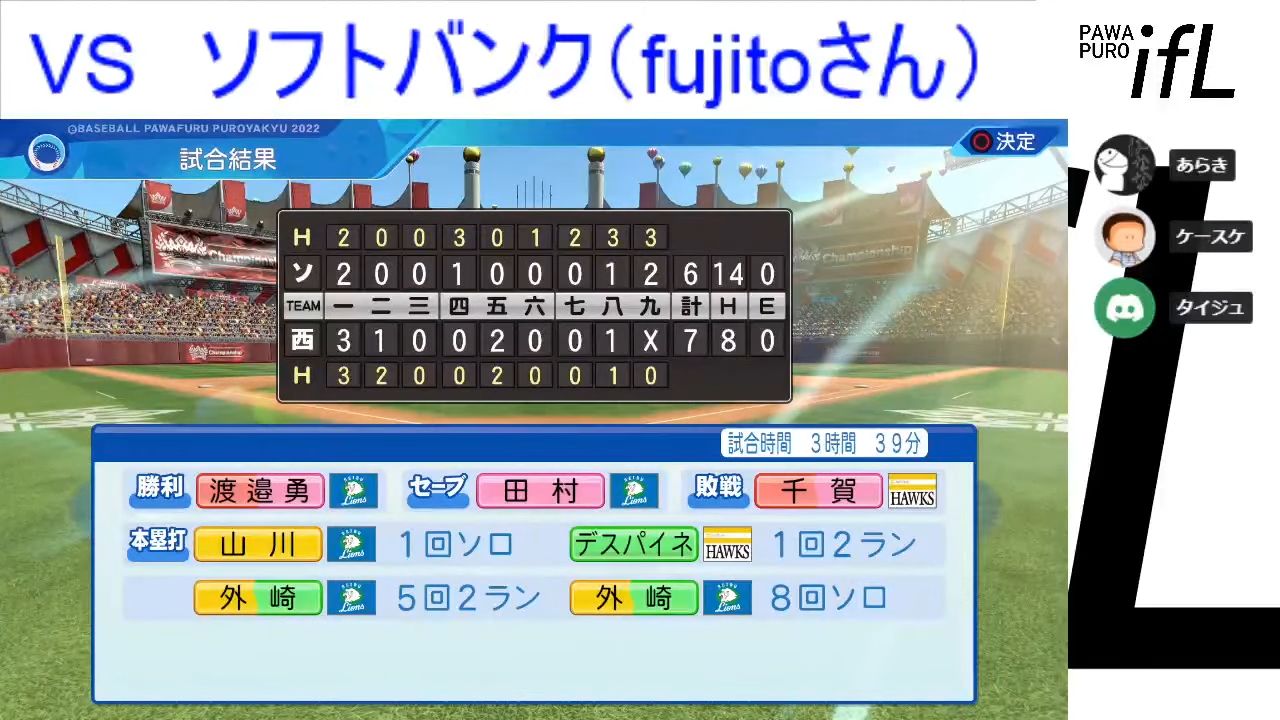 埼玉西武ライオンズ 対 福岡ソフトバンクホークス 4回戦