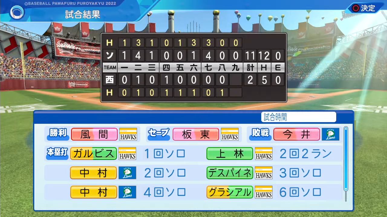 埼玉西武ライオンズ 対 福岡ソフトバンクホークス 5回戦