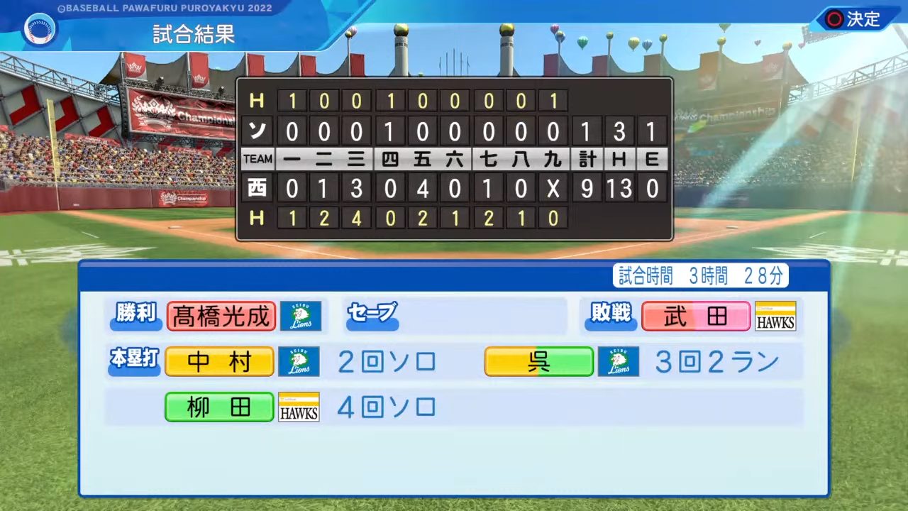 埼玉西武ライオンズ 対 福岡ソフトバンクホークス 6回戦