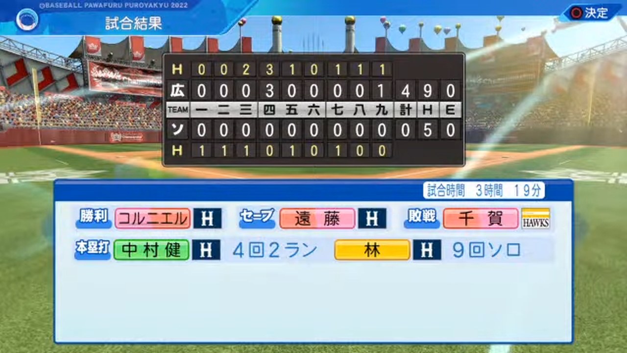 福岡ソフトバンクホークス 対 広島東洋カープ 5回戦