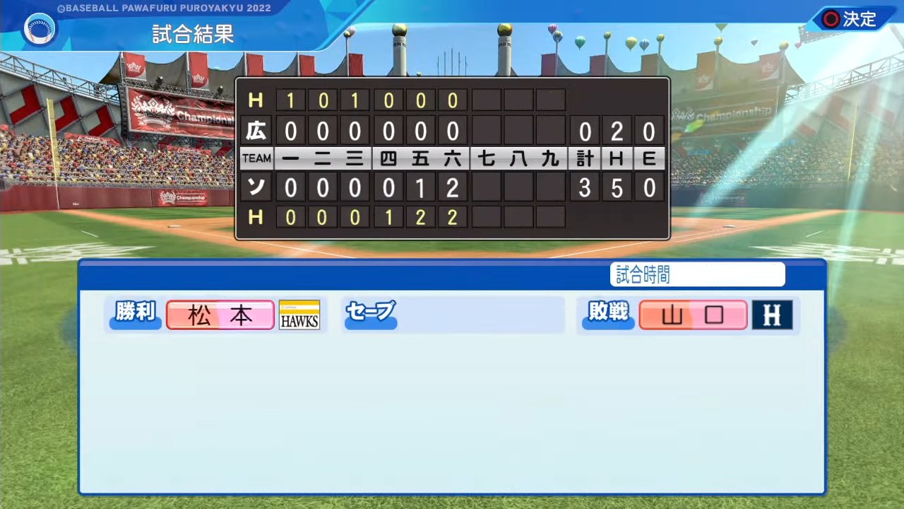 福岡ソフトバンクホークス 対 広島東洋カープ 6回戦