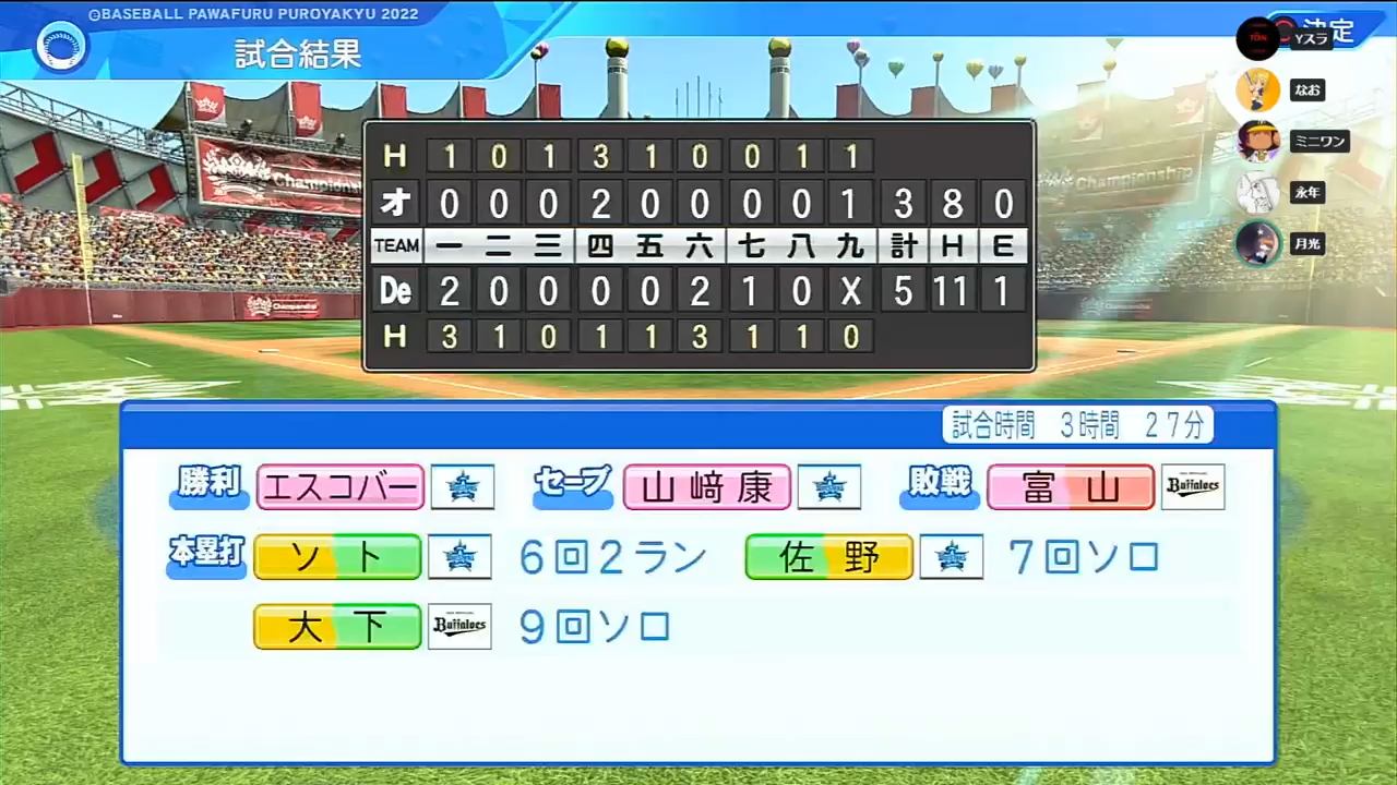 横浜DeNAベイスターズ 対 オリックス・バファローズ 4回戦