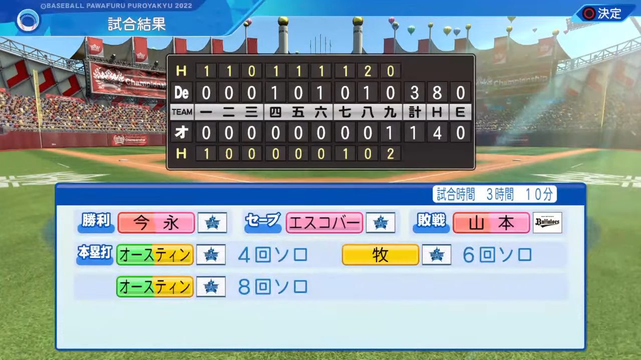 オリックス・バファローズ 対 横浜DeNAベイスターズ 1回戦