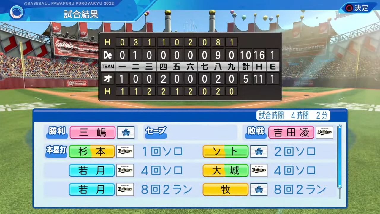 オリックス・バファローズ 対 横浜DeNAベイスターズ 2回戦