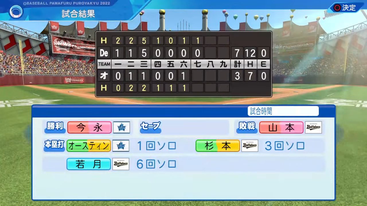 オリックス・バファローズ 対 横浜DeNAベイスターズ 3回戦