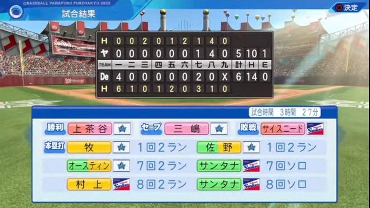 横浜DeNAベイスターズ 対 東京ヤクルトスワローズ 1回戦
