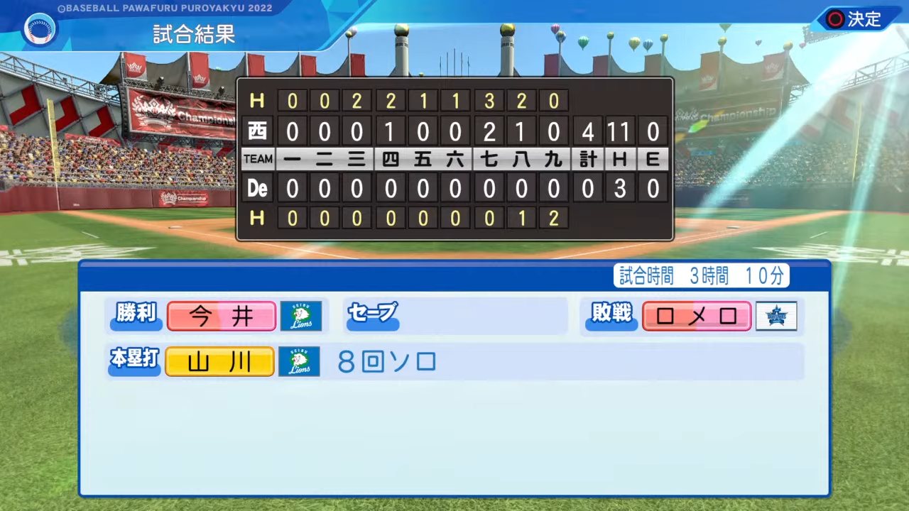 横浜DeNAベイスターズ 対 埼玉西武ライオンズ 6回戦
