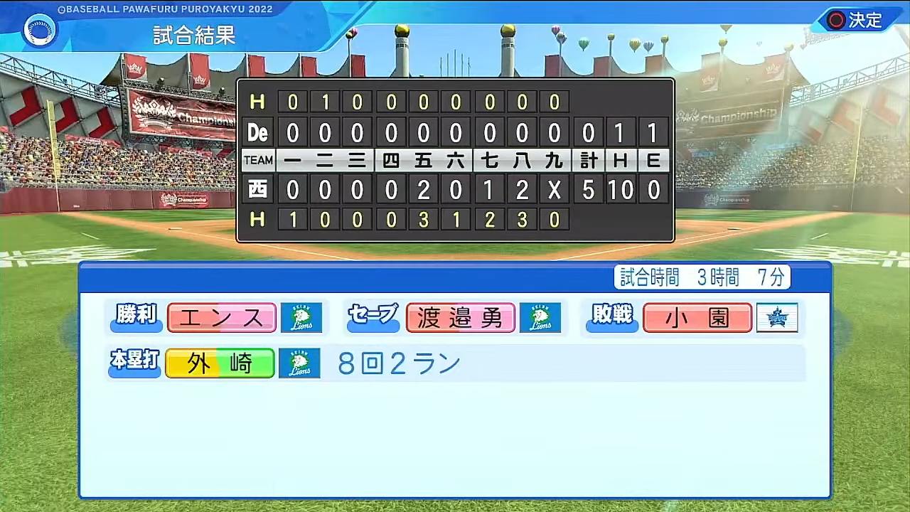 埼玉西武ライオンズ 対 横浜DeNAベイスターズ 2回戦