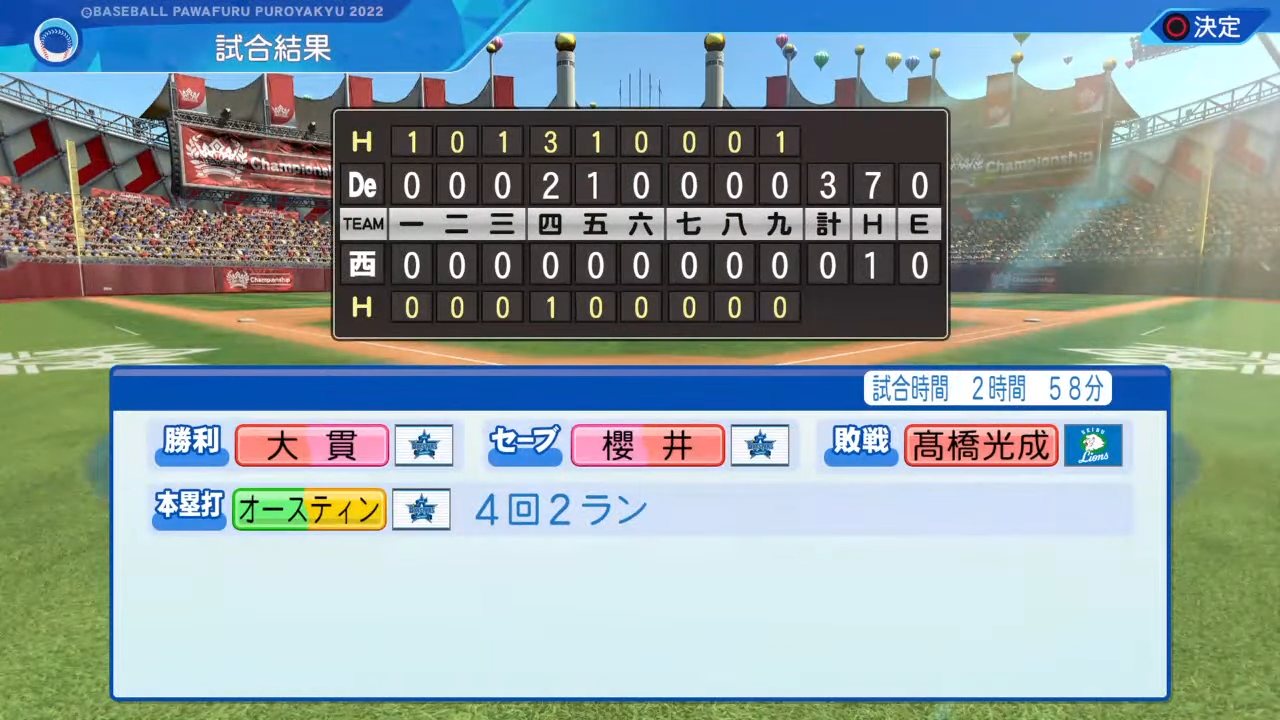 埼玉西武ライオンズ 対 横浜DeNAベイスターズ 3回戦