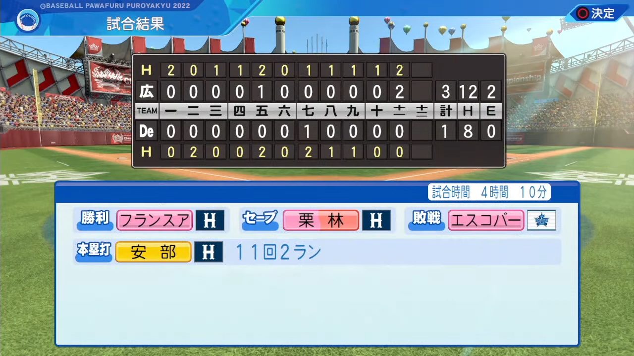 横浜DeNAベイスターズ 対 広島東洋カープ 1回戦