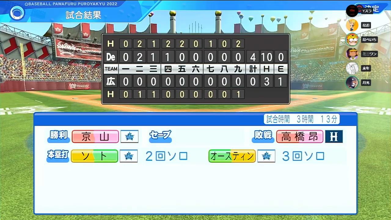 広島東洋カープ 対 横浜DeNAベイスターズ 4回戦