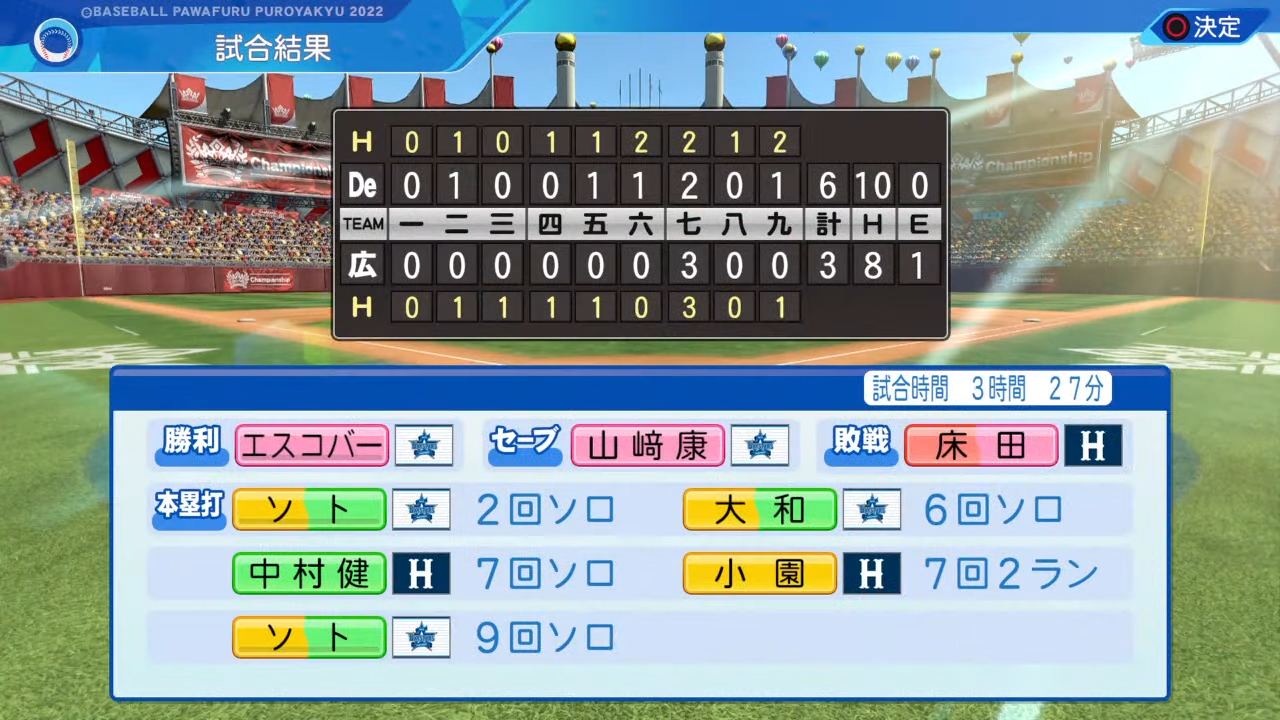 広島東洋カープ 対 横浜DeNAベイスターズ 6回戦