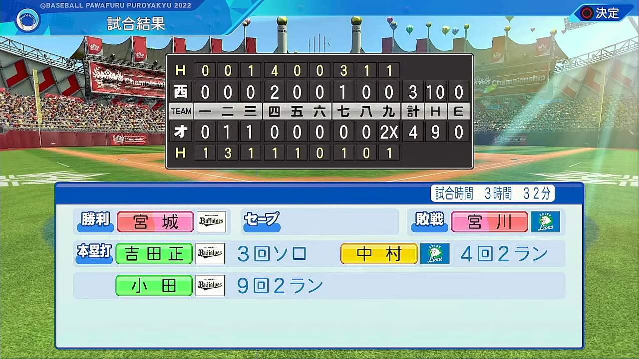 オリックス・バファローズ 対 埼玉西武ライオンズ 2回戦