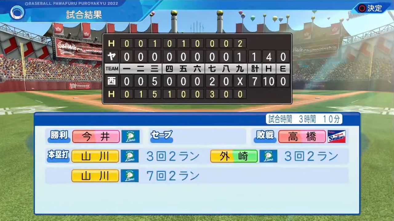 埼玉西武ライオンズ 対 東京ヤクルトスワローズ 1回戦