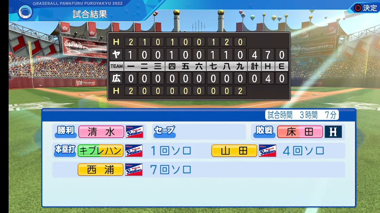 広島東洋カープ 対 東京ヤクルトスワローズ 1回戦