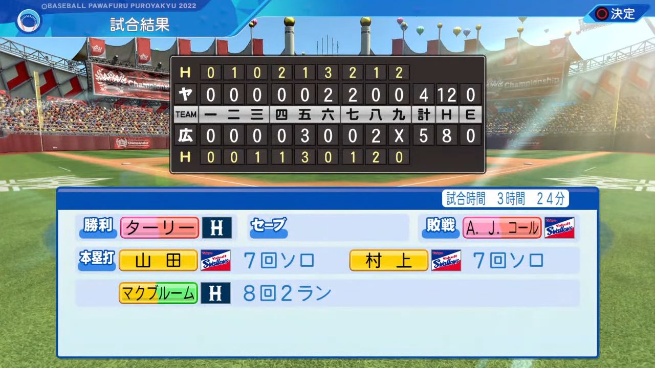 広島東洋カープ 対 東京ヤクルトスワローズ 2回戦