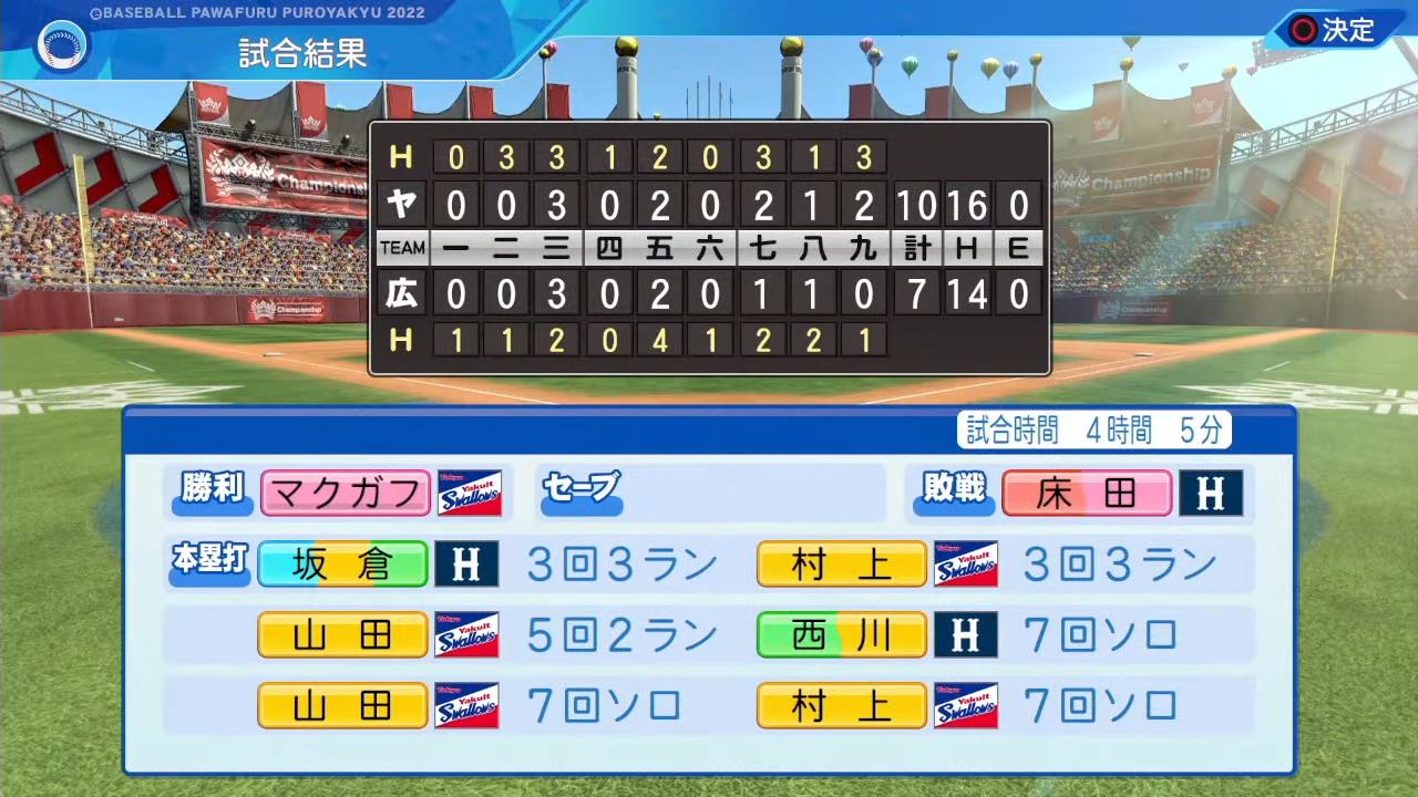 広島東洋カープ 対 東京ヤクルトスワローズ 3回戦