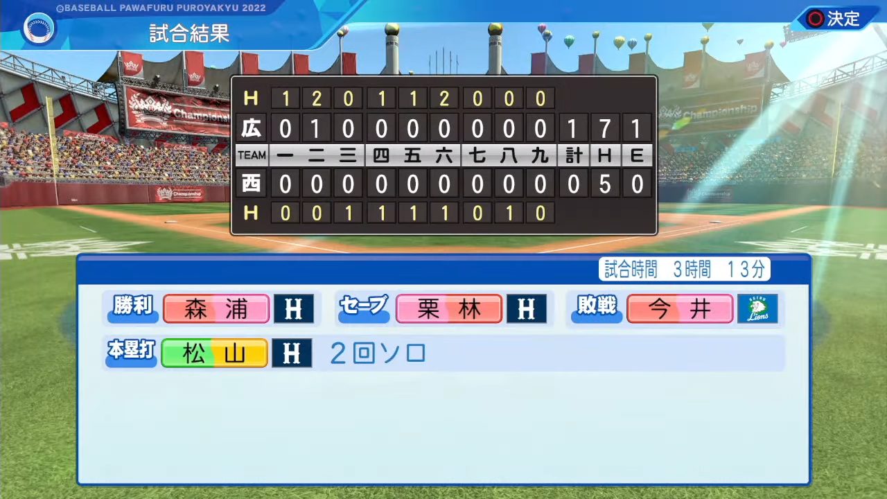 埼玉西武ライオンズ 対 広島東洋カープ 1回戦