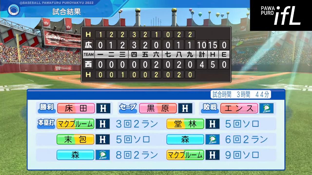 埼玉西武ライオンズ 対 広島東洋カープ 2回戦